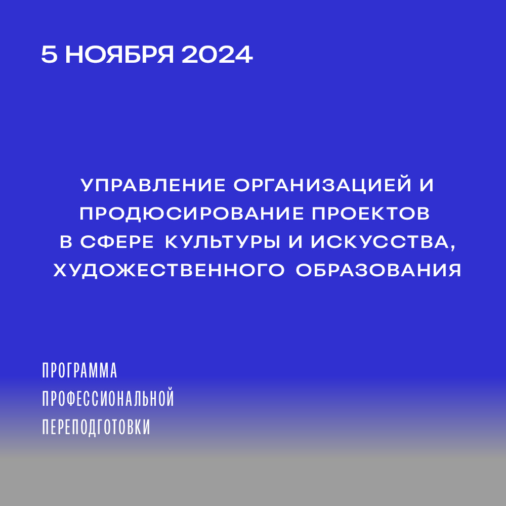 В ЕГТИ идет набор на новую программу профпереподготовки 